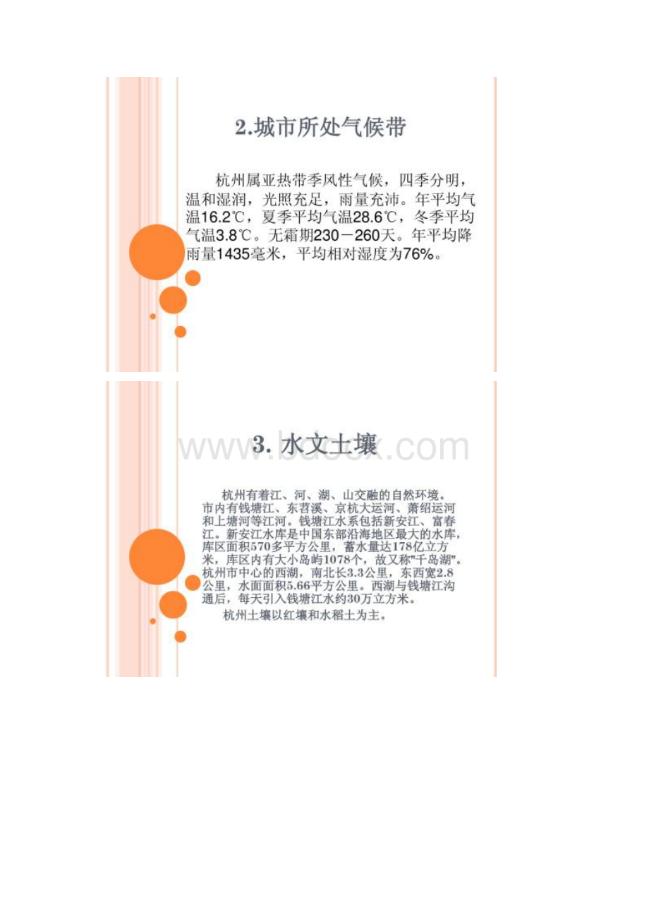 杭州市植物造景调研报告精.docx_第3页