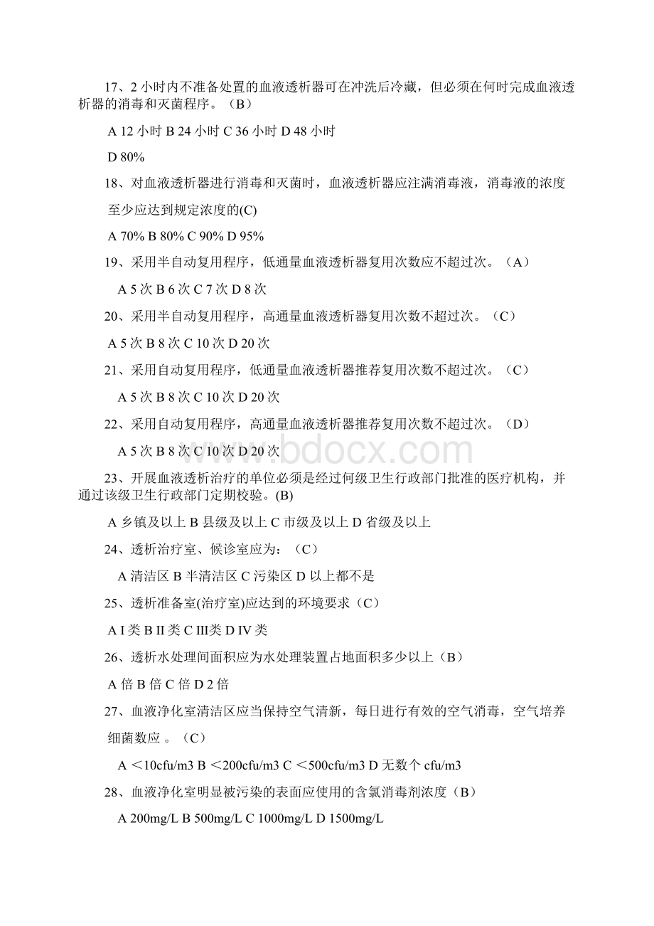 血透室试题Word文档下载推荐.docx_第3页