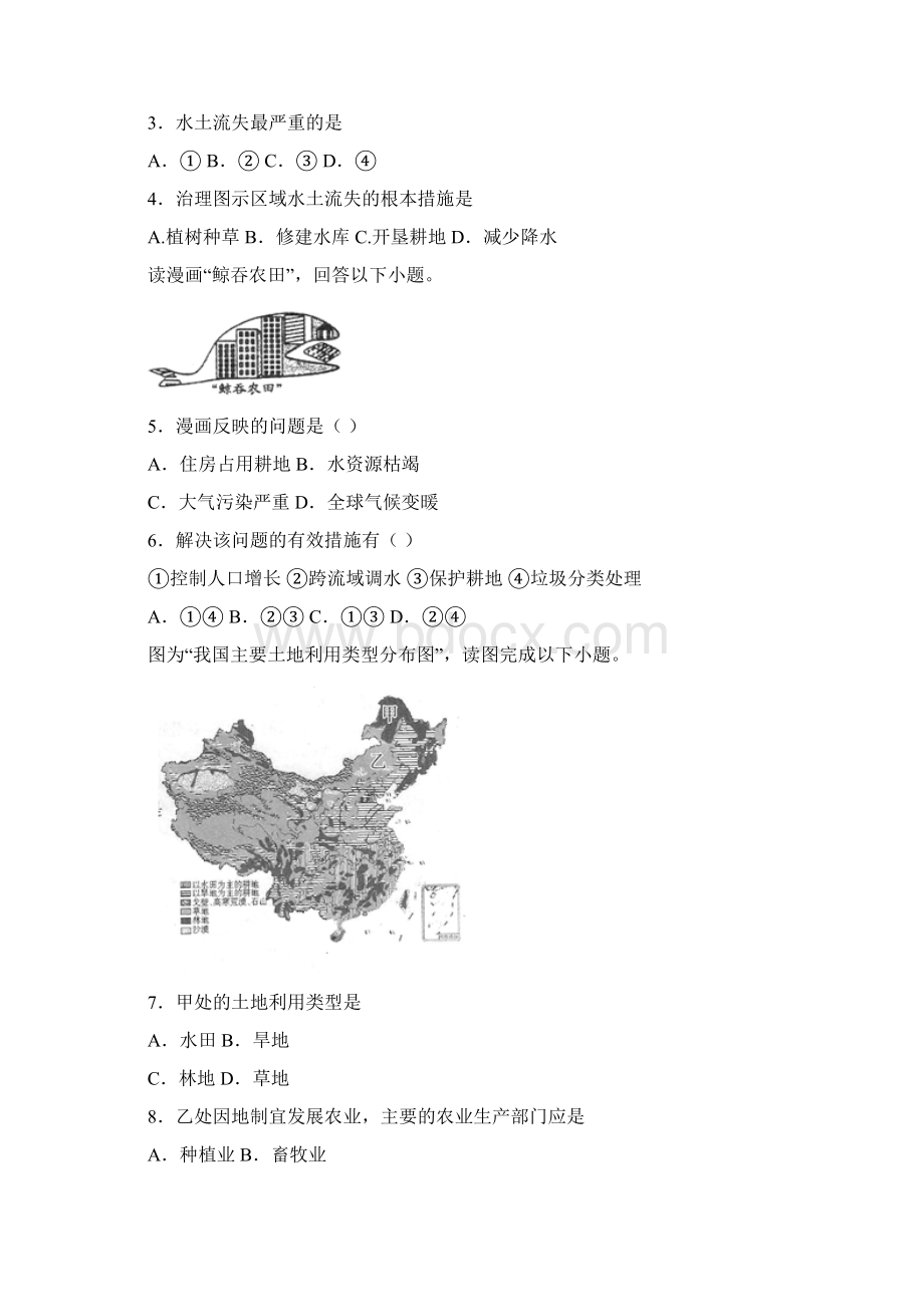 学年度地理中考二轮复习专题卷土地资源Word文档格式.docx_第2页