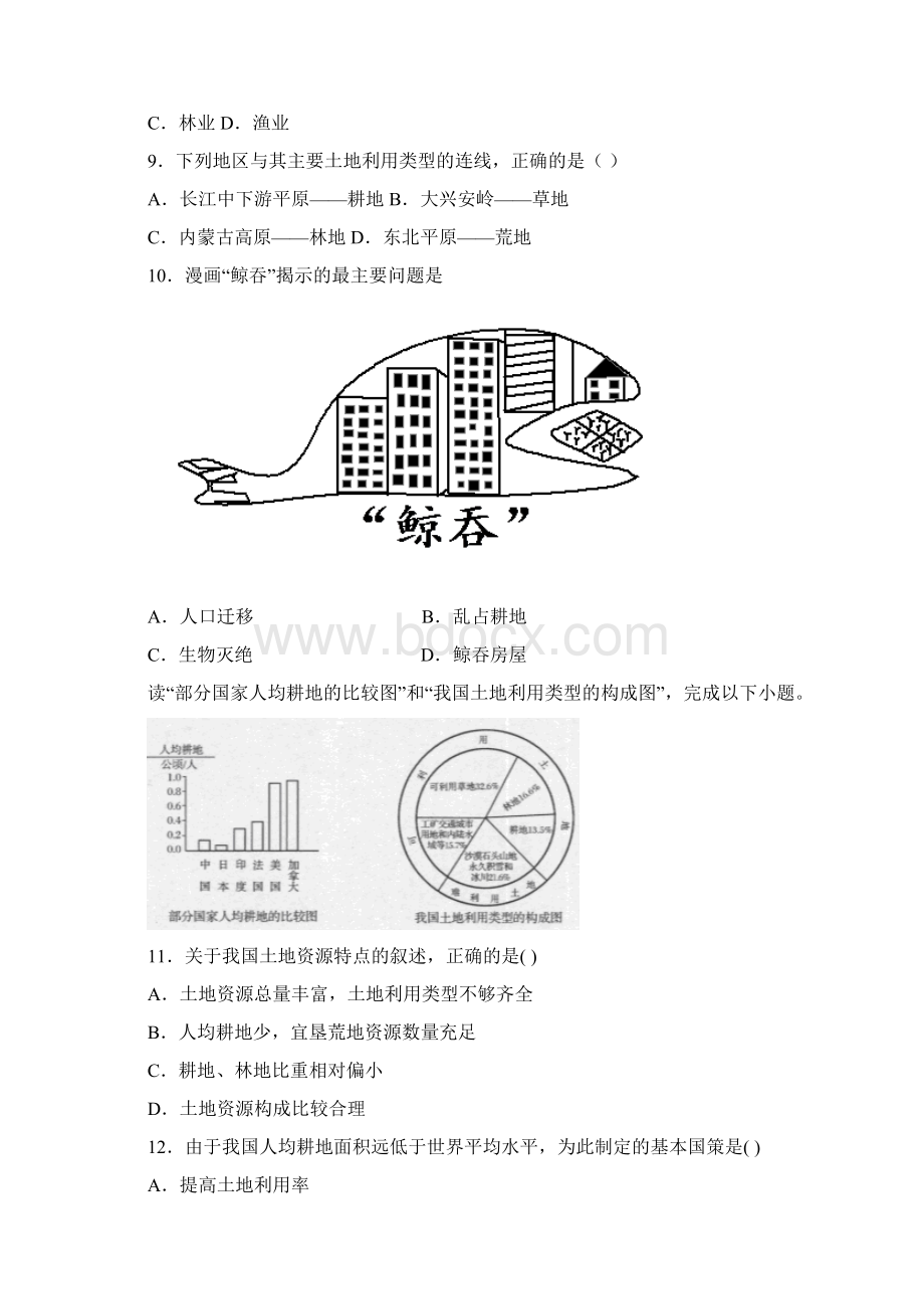 学年度地理中考二轮复习专题卷土地资源Word文档格式.docx_第3页