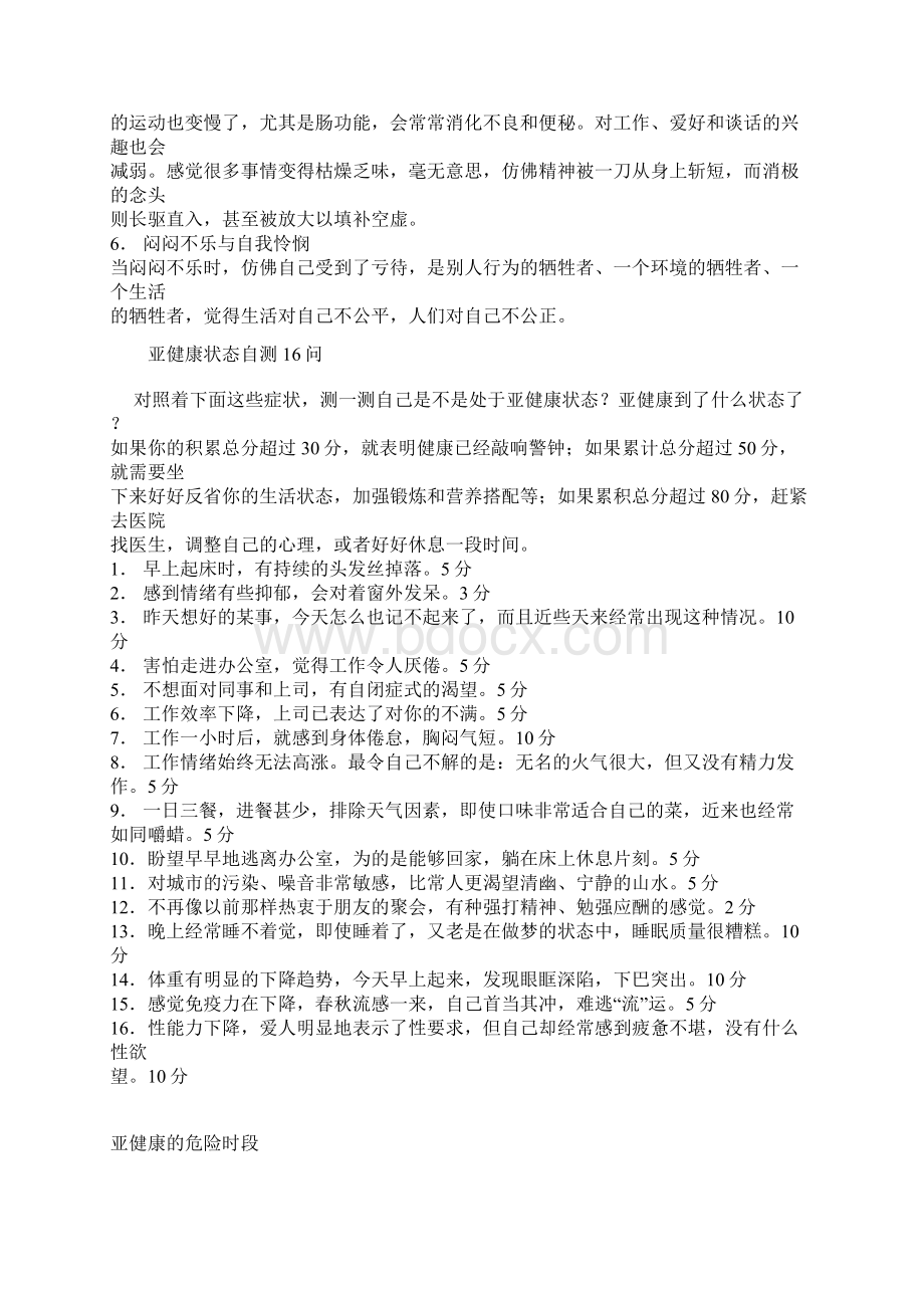 保健康就是保战斗力.docx_第2页