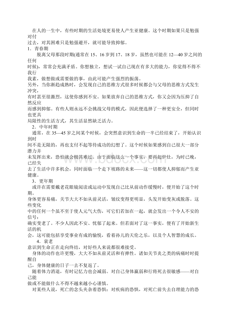 保健康就是保战斗力.docx_第3页