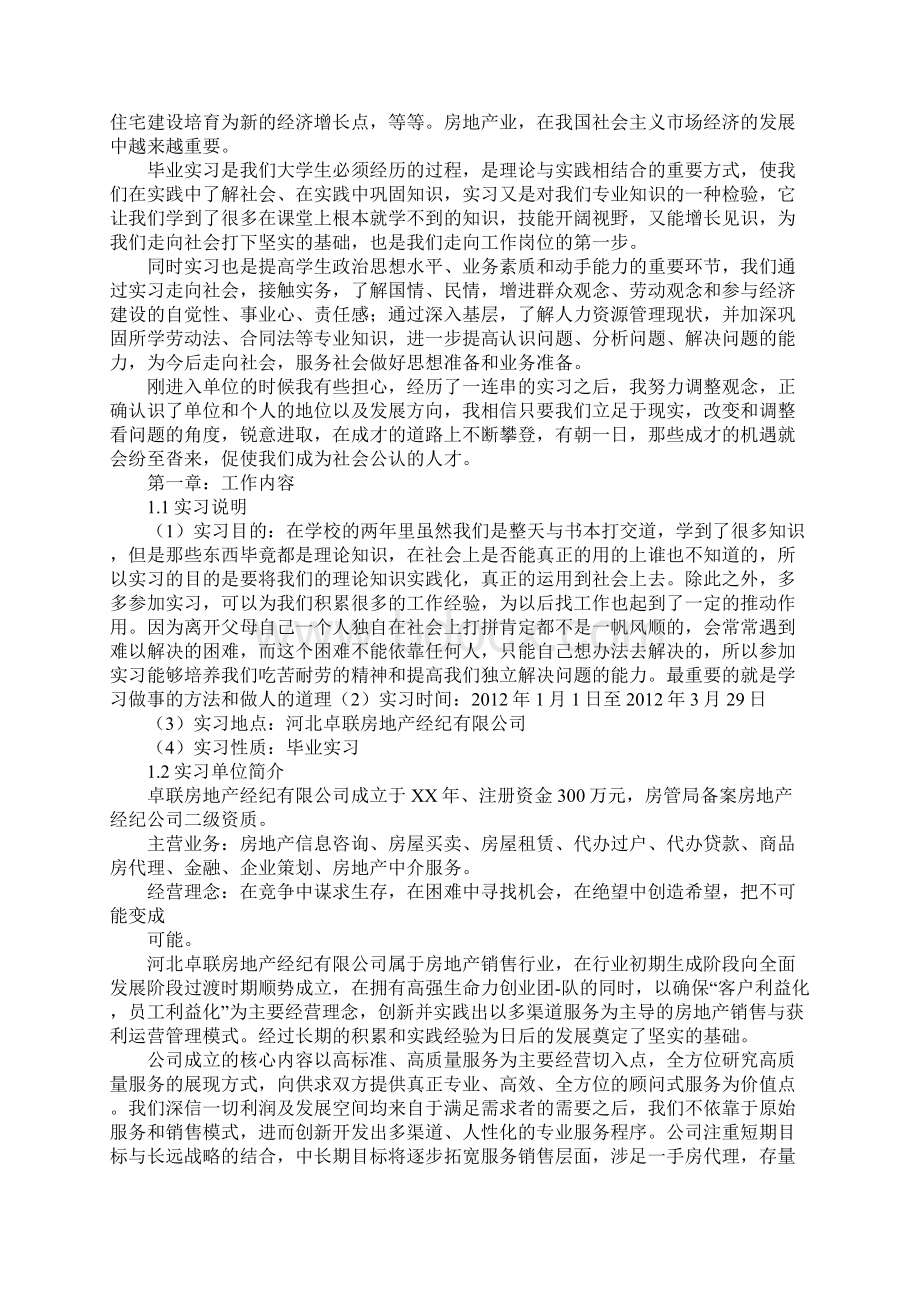 房地产毕业实习报告新订版.docx_第2页