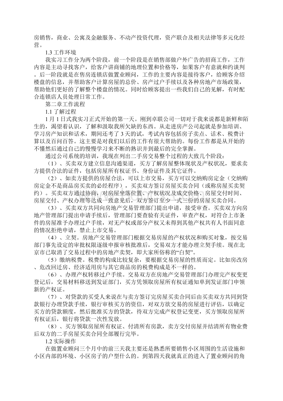 房地产毕业实习报告新订版.docx_第3页