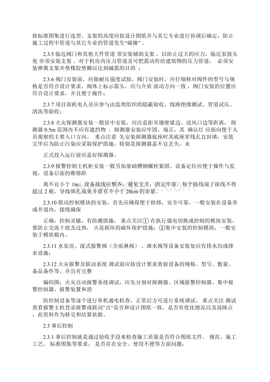 消防工程质量检查及竣工验收作业.docx_第3页