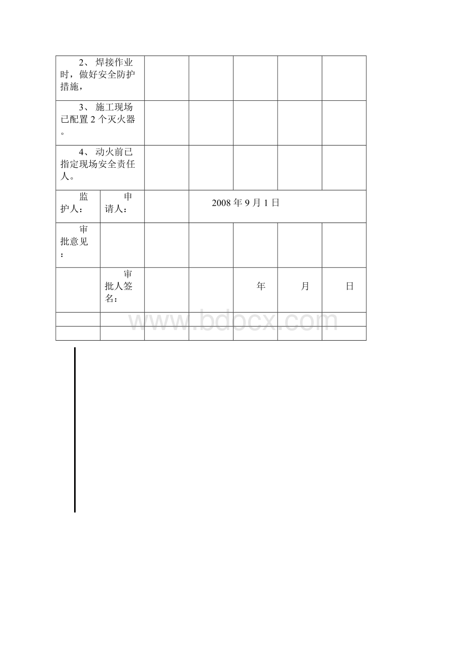 动火作业审批表Word格式.docx_第2页