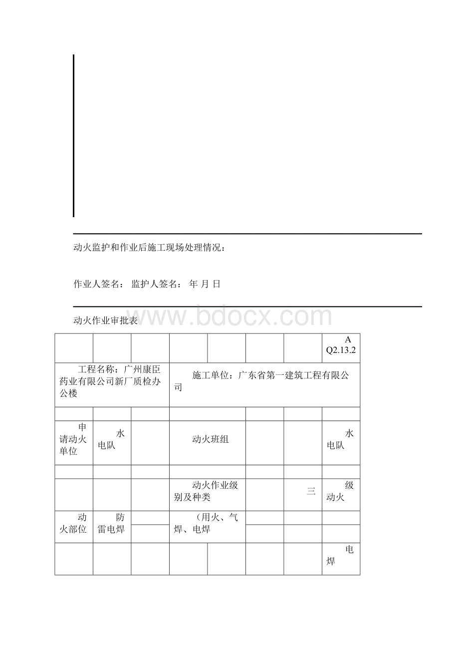 动火作业审批表Word格式.docx_第3页