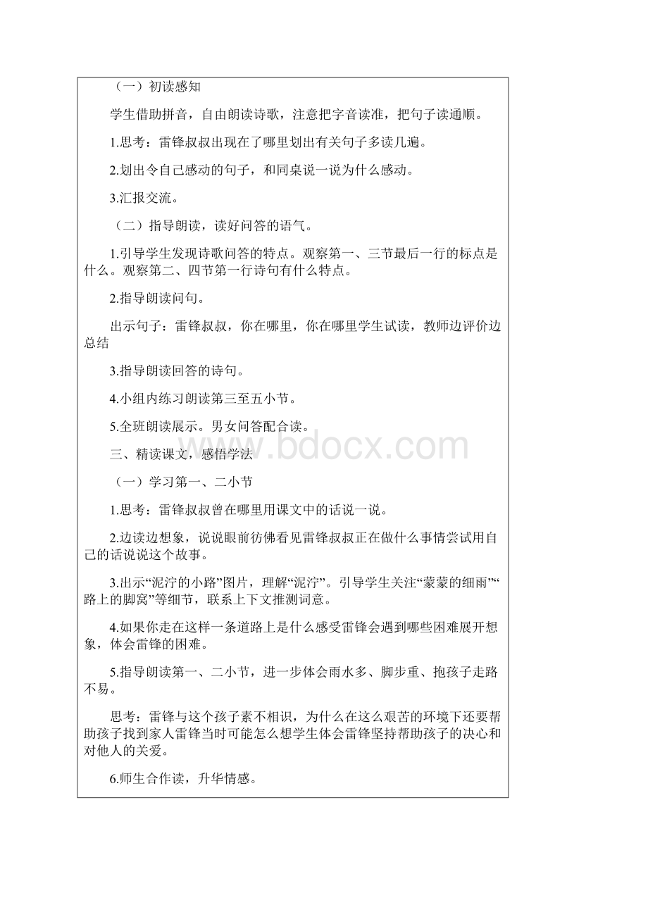 部编版二年级下册主题阅读教案Word文档格式.docx_第2页