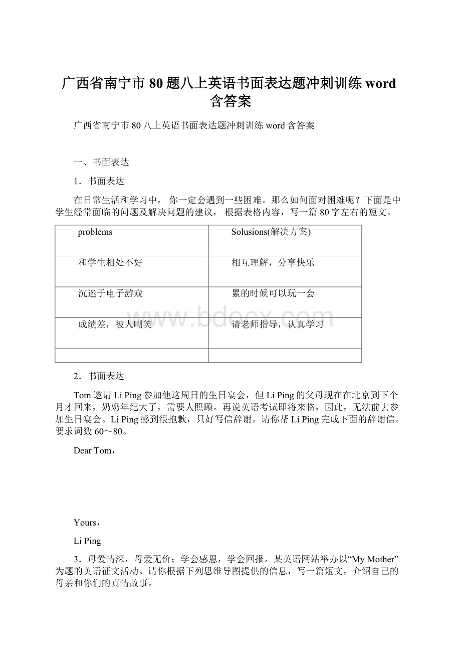 广西省南宁市80题八上英语书面表达题冲刺训练word含答案.docx_第1页