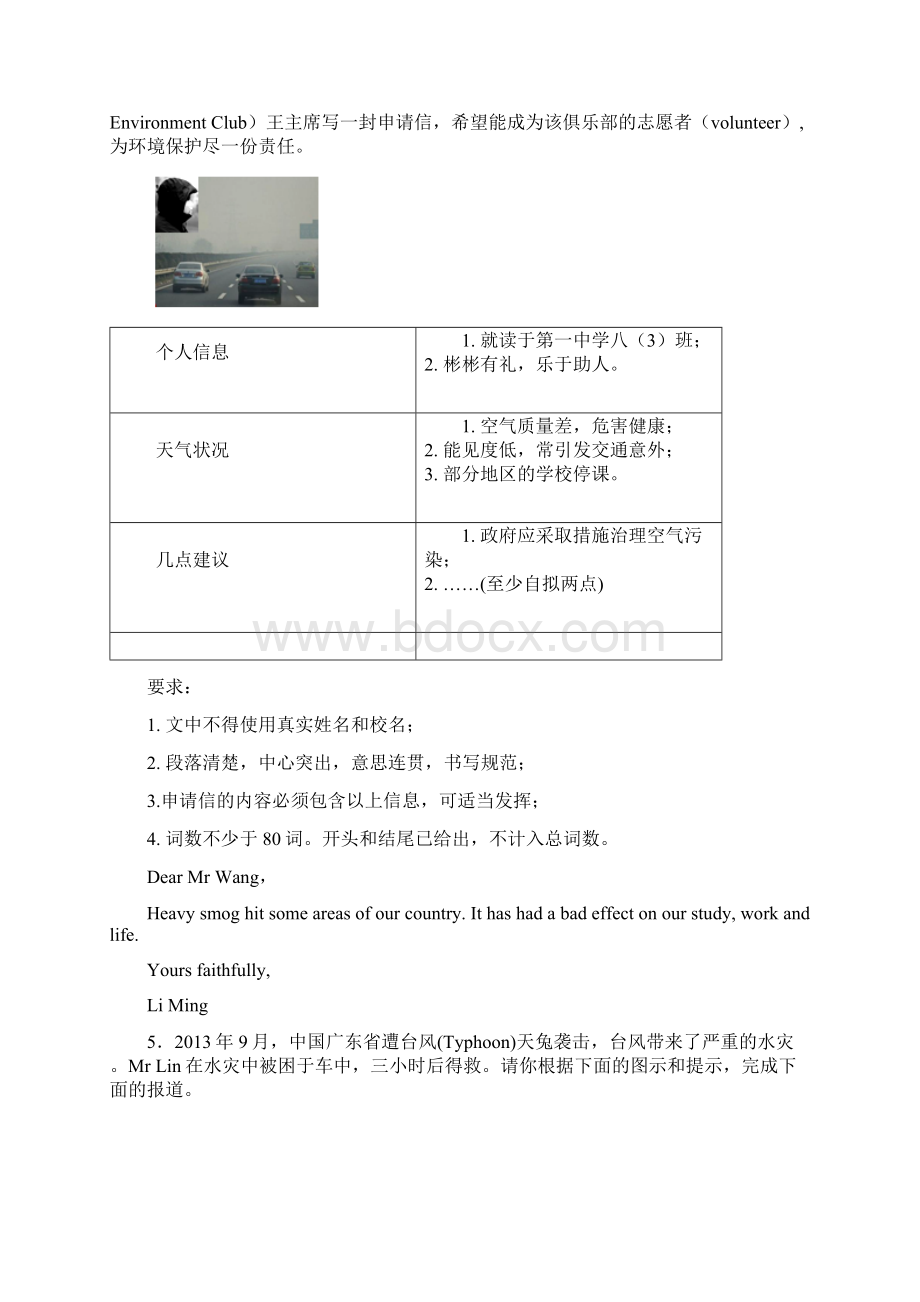 广西省南宁市80题八上英语书面表达题冲刺训练word含答案.docx_第3页