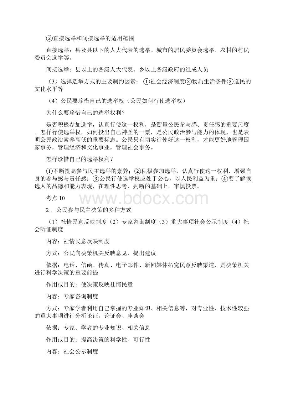 我国公民政治参与的途径和方式》学案.docx_第2页