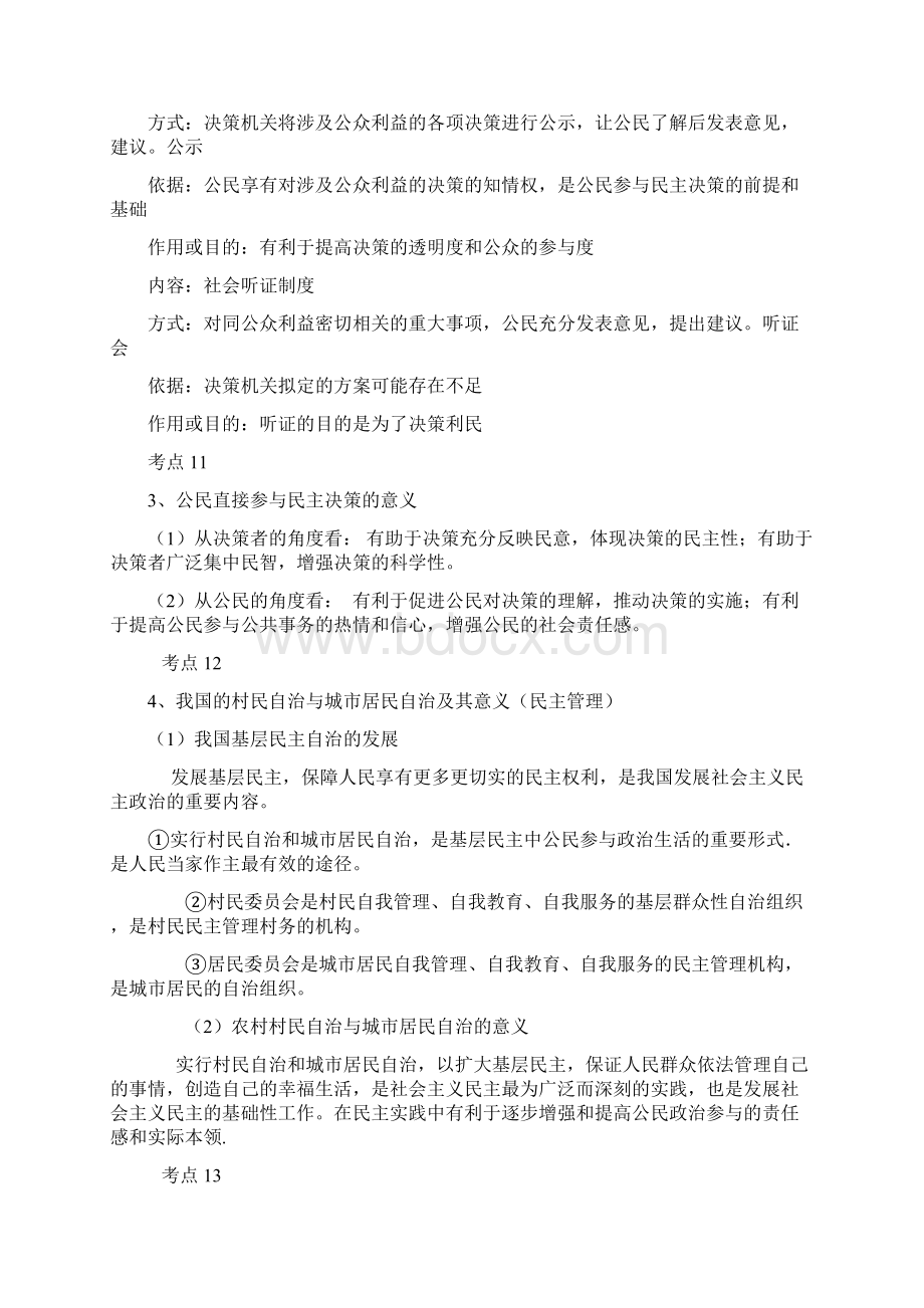 我国公民政治参与的途径和方式》学案.docx_第3页