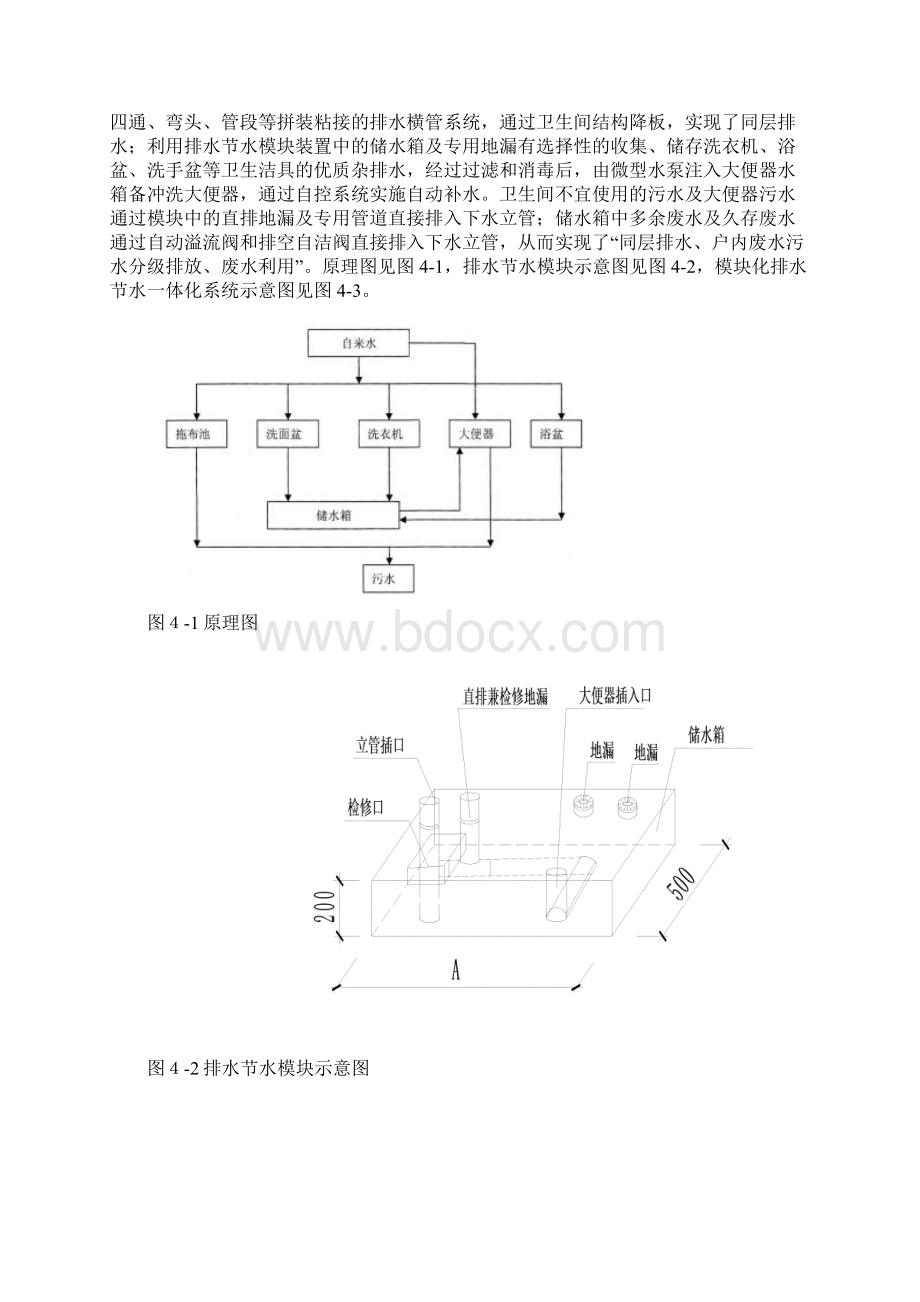 卫生间模块化排水节水装置施工工法.docx_第2页