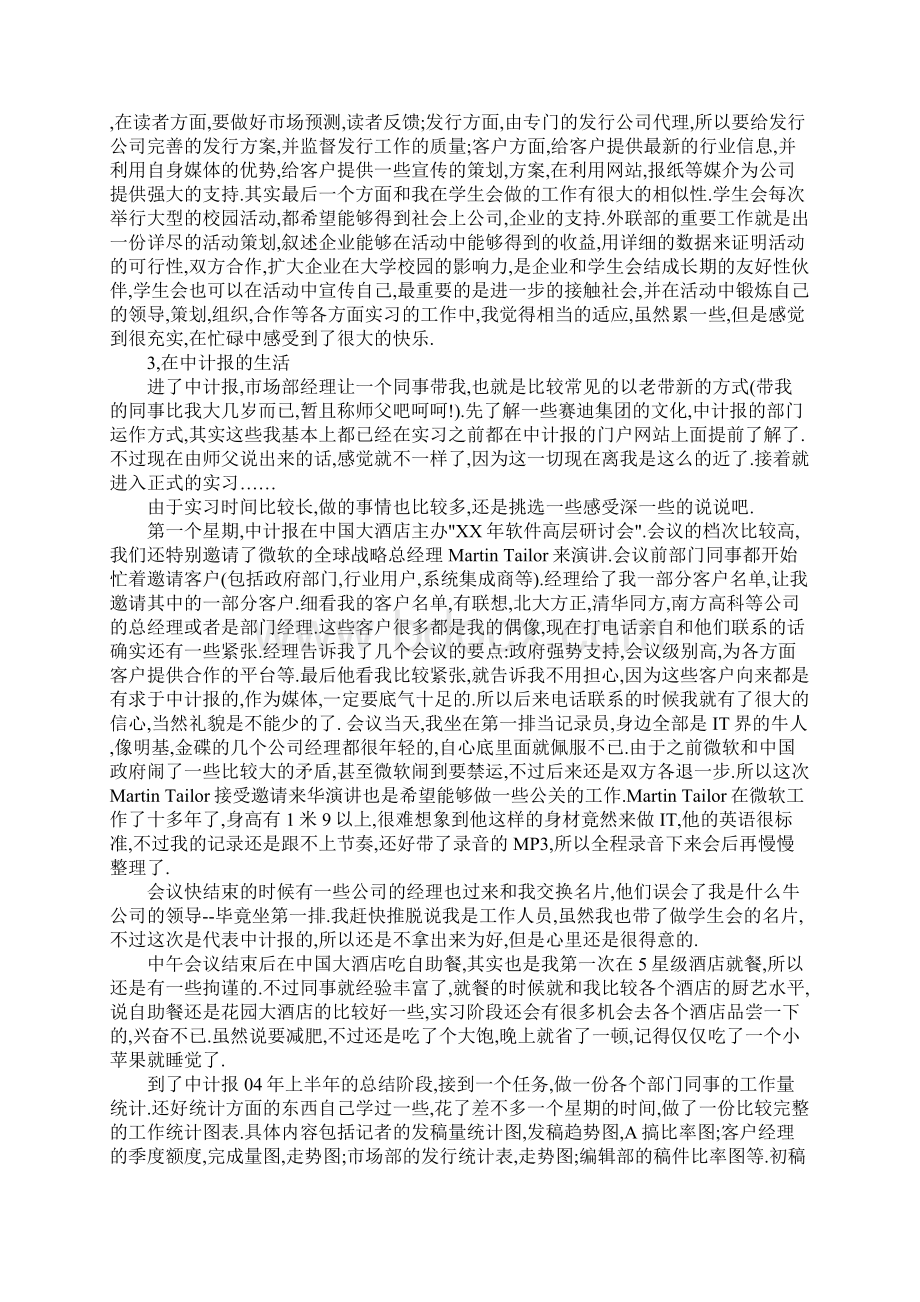 计算机专业毕业实习报告范文5篇.docx_第2页