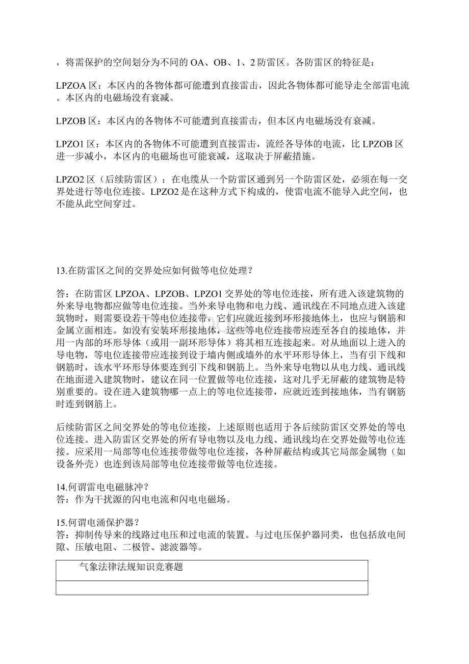 防雷习题Word下载.docx_第3页