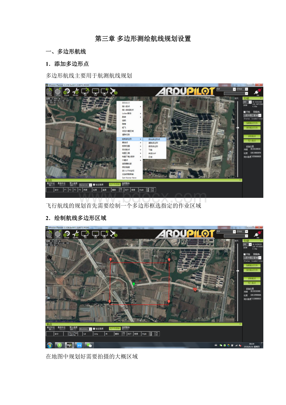 Mission Planner地面站操作手册.docx_第3页