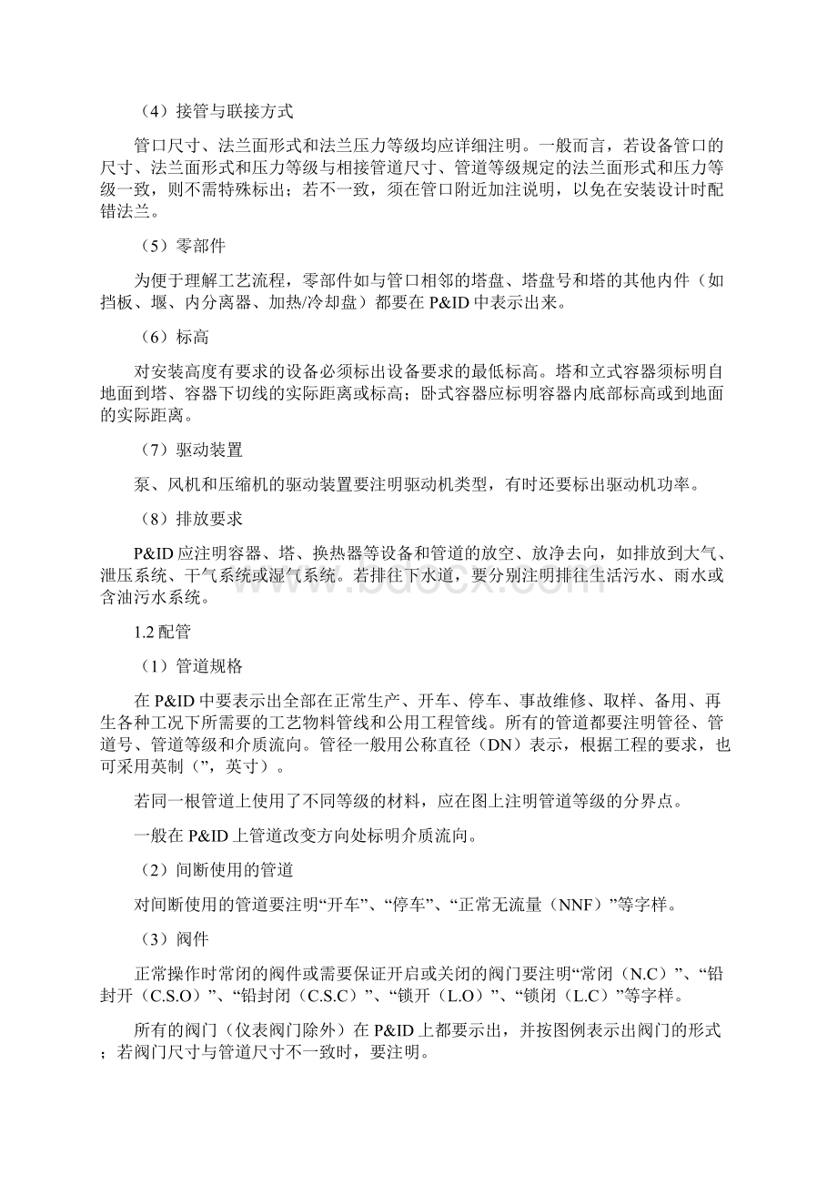 PID设计详解Word文档格式.docx_第2页