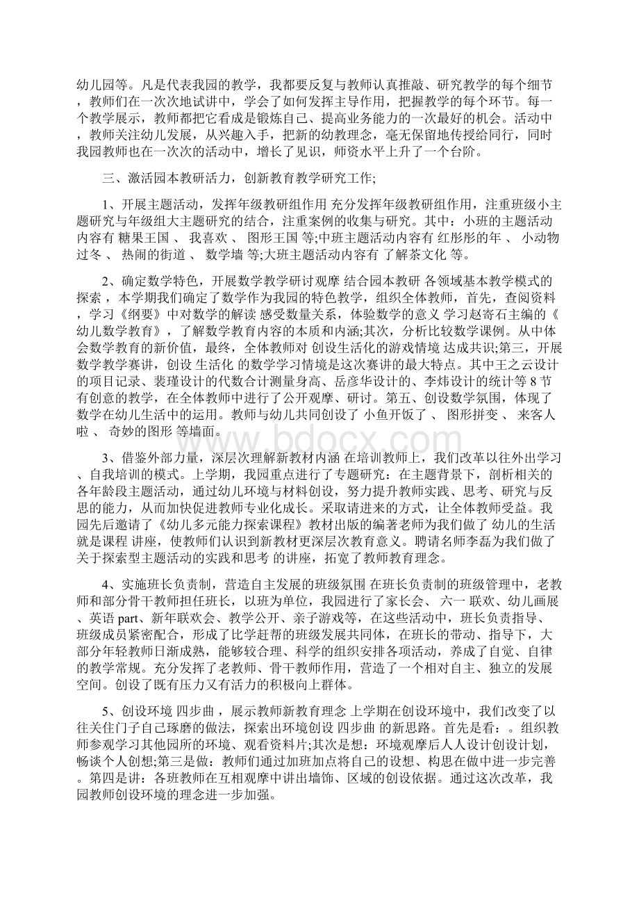 幼儿园大班教师个人总结与幼儿园大班教师发言稿汇编.docx_第3页