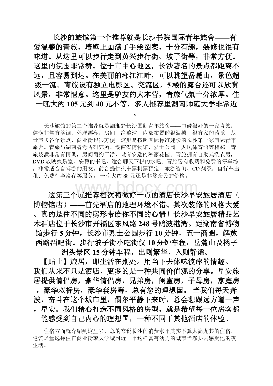 旅游论文Word文件下载.docx_第3页