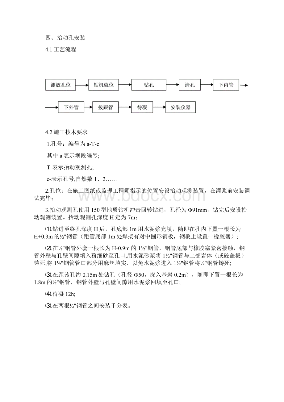 整理亭子口固结灌浆施工组织设计Word格式.docx_第2页