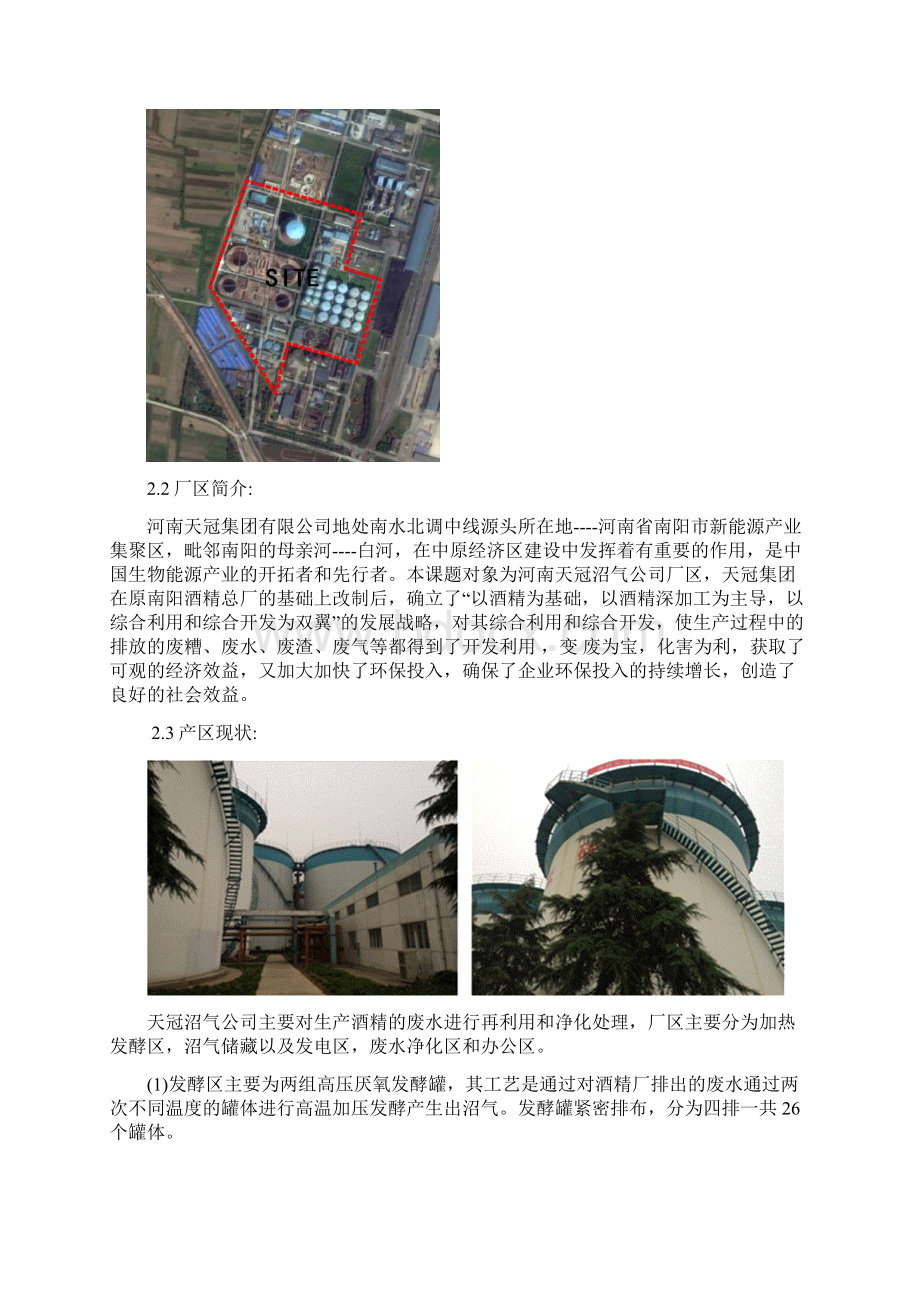 建筑设计调研报告.docx_第2页