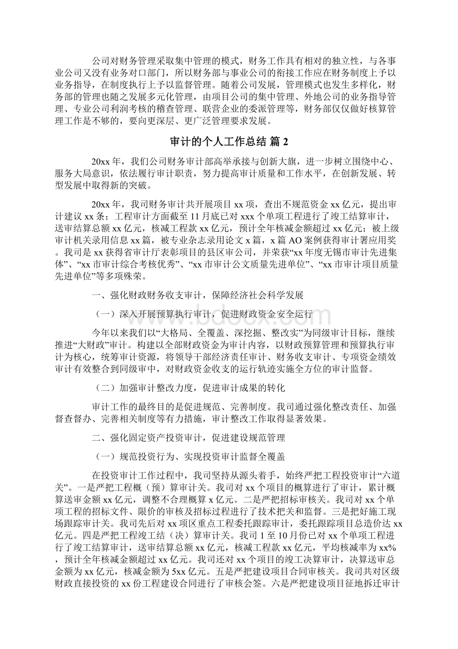 审计的个人工作总结Word下载.docx_第3页