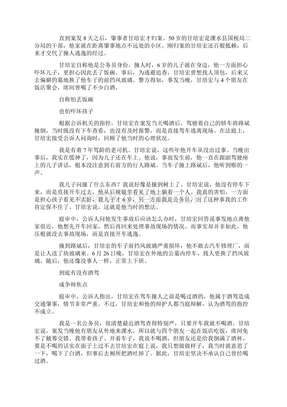 公务员肇事逃逸求轻判酒全吐掉了不算酒驾Word格式文档下载.docx_第2页