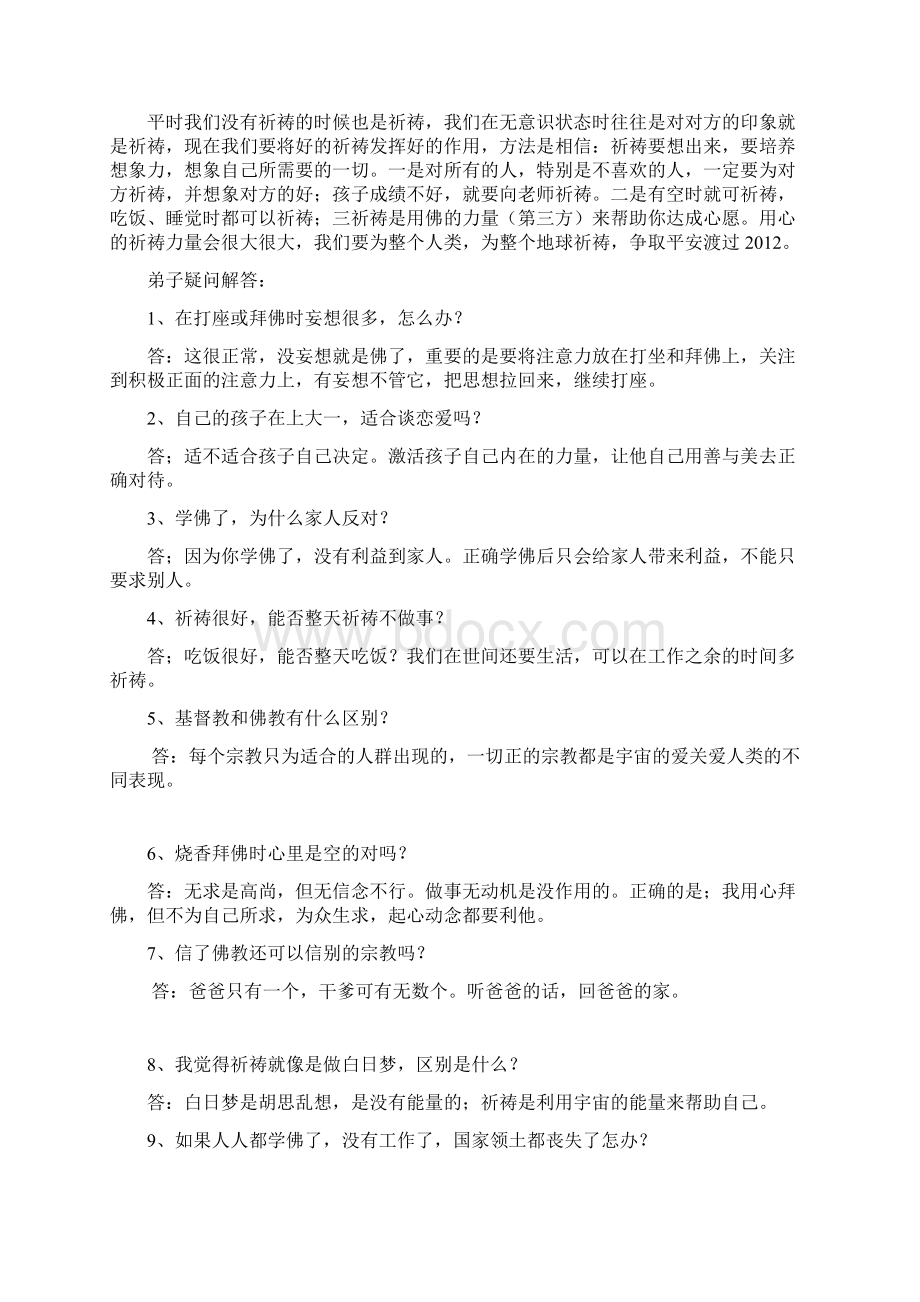 寂静法师开示整理文档格式.docx_第3页