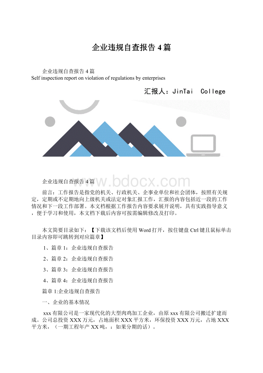 企业违规自查报告4篇.docx_第1页