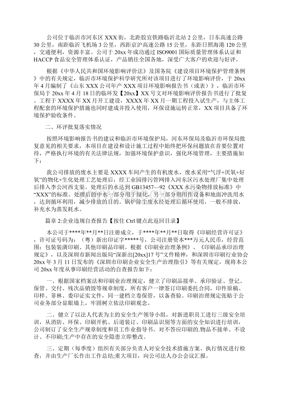 企业违规自查报告4篇.docx_第2页