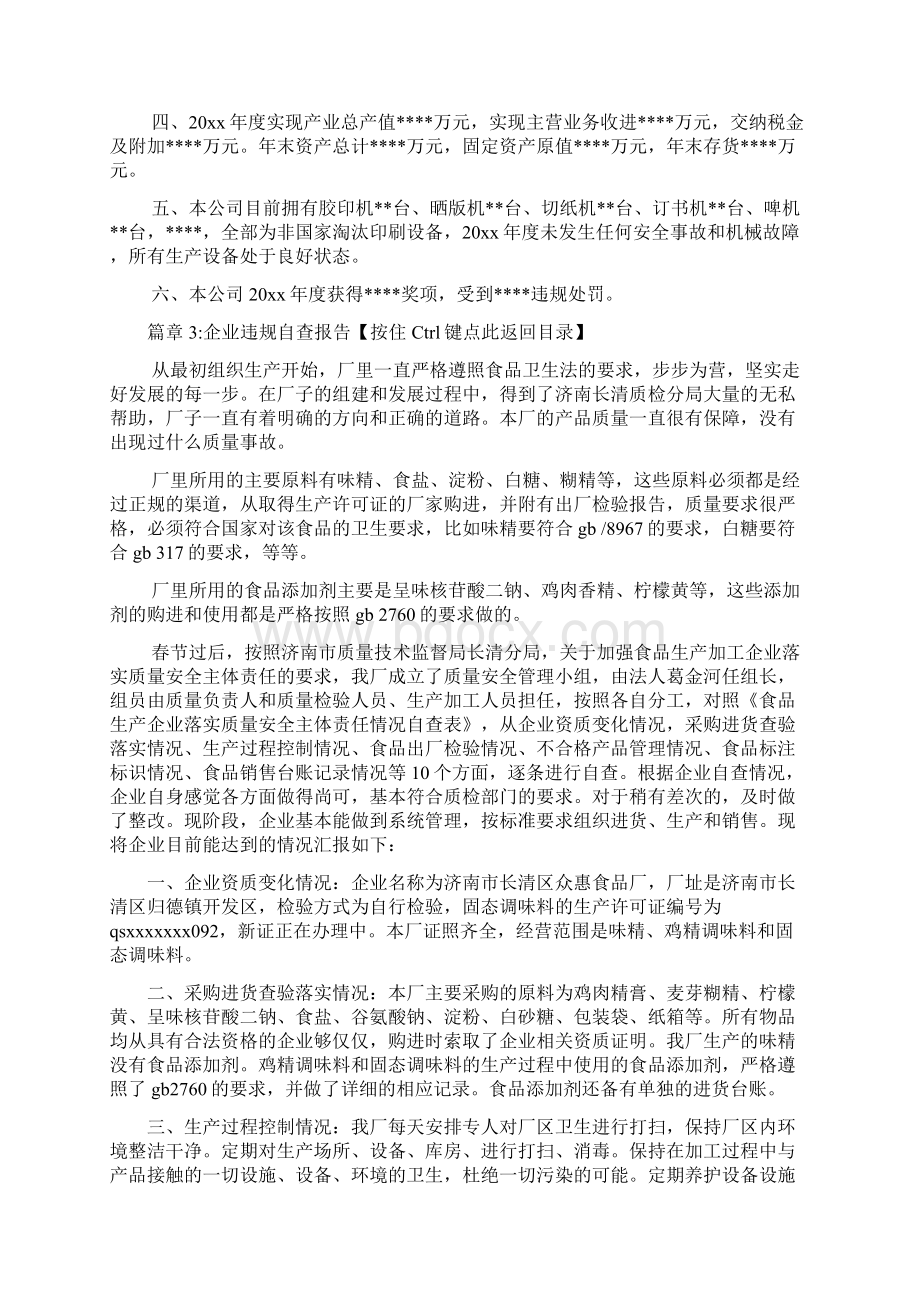 企业违规自查报告4篇.docx_第3页