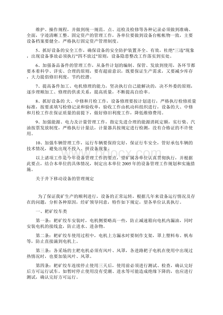 各项管理制度.docx_第2页