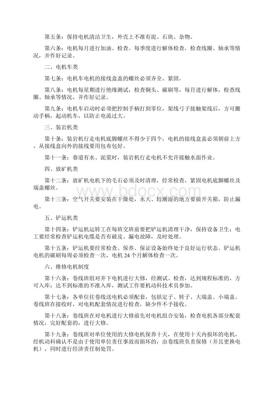 各项管理制度.docx_第3页