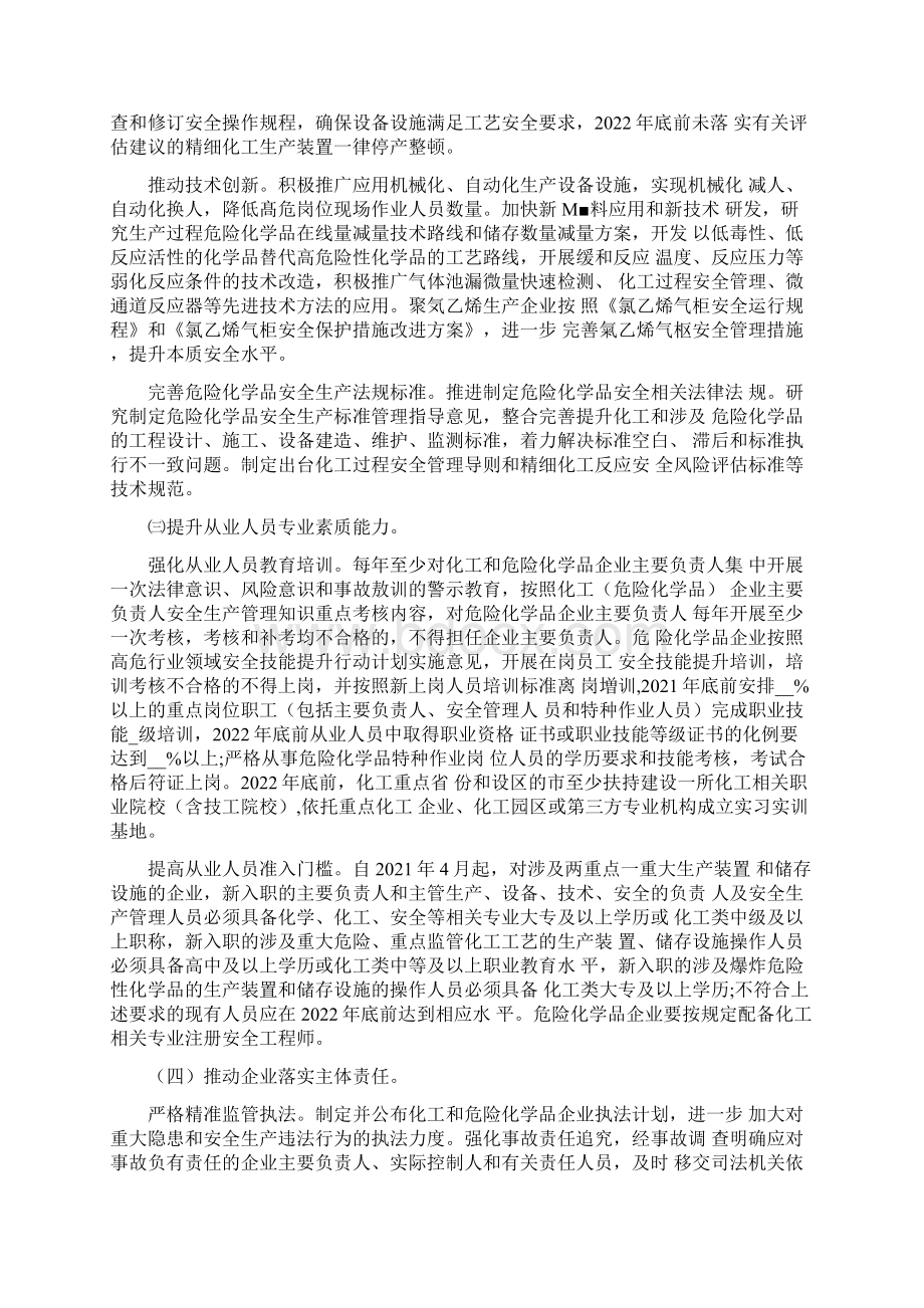 安全生产专项整治三年行动方案.docx_第2页