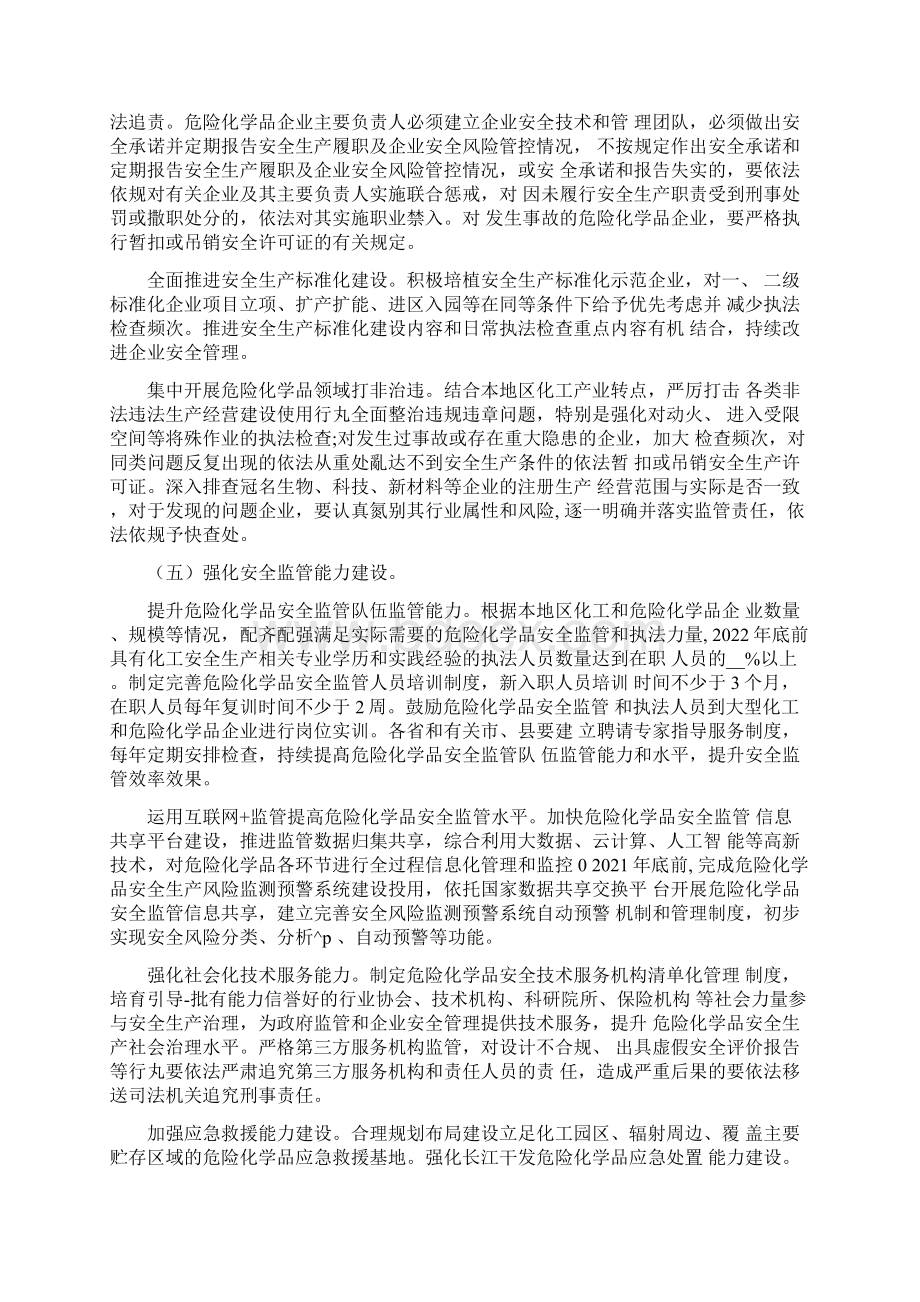 安全生产专项整治三年行动方案.docx_第3页