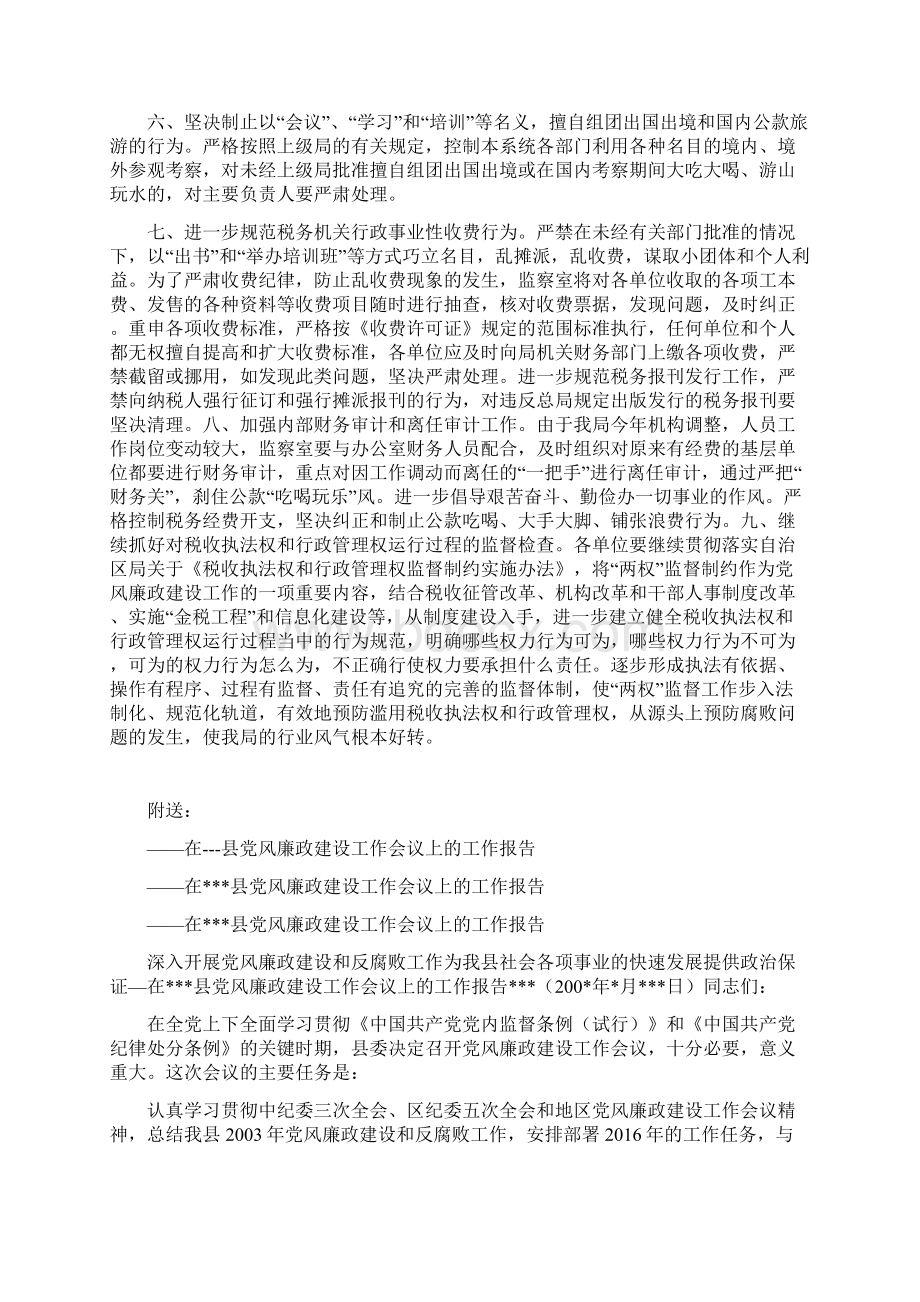 国家税务局纠正部门行业不正之风工作方案Word格式.docx_第2页