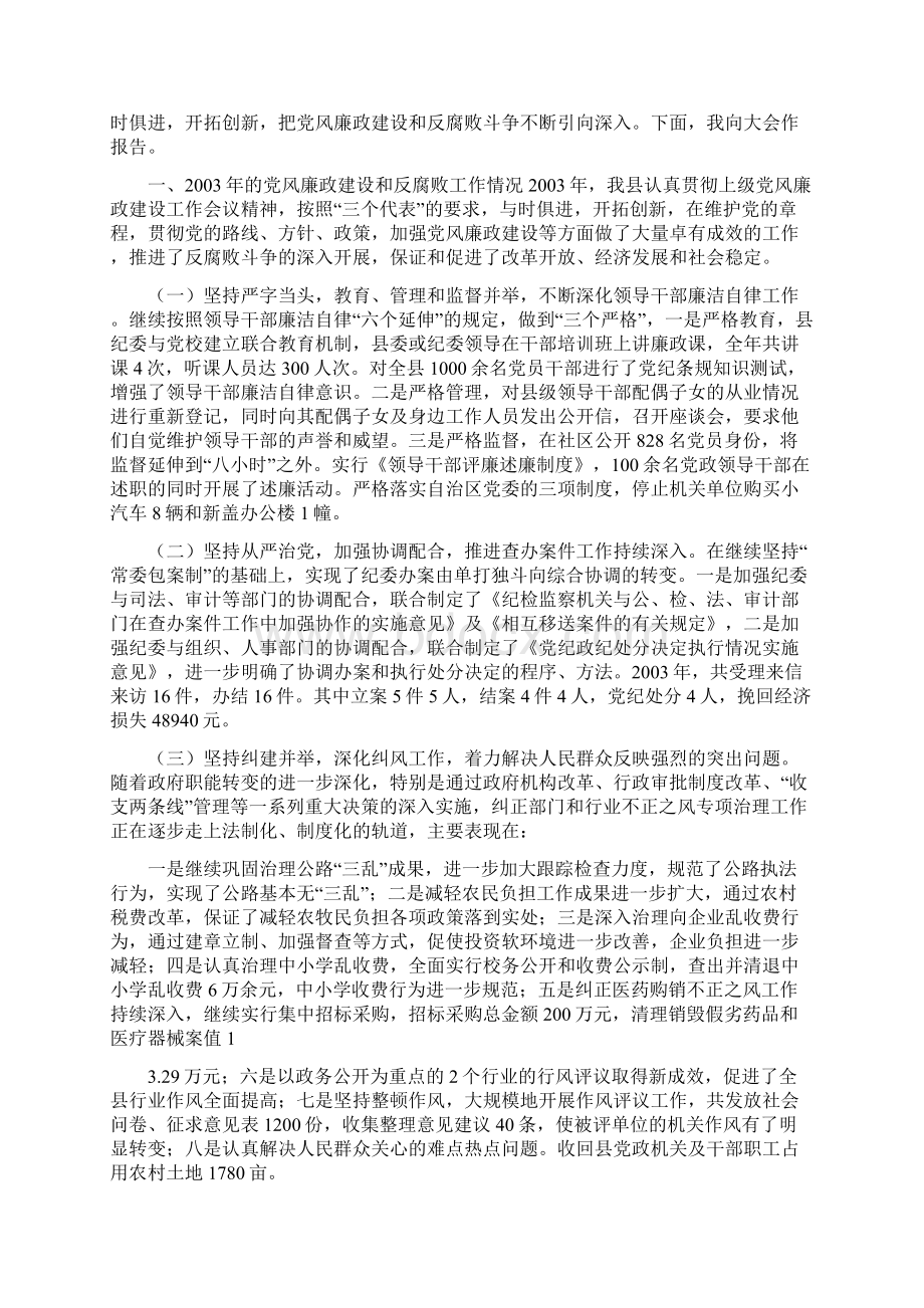 国家税务局纠正部门行业不正之风工作方案Word格式.docx_第3页