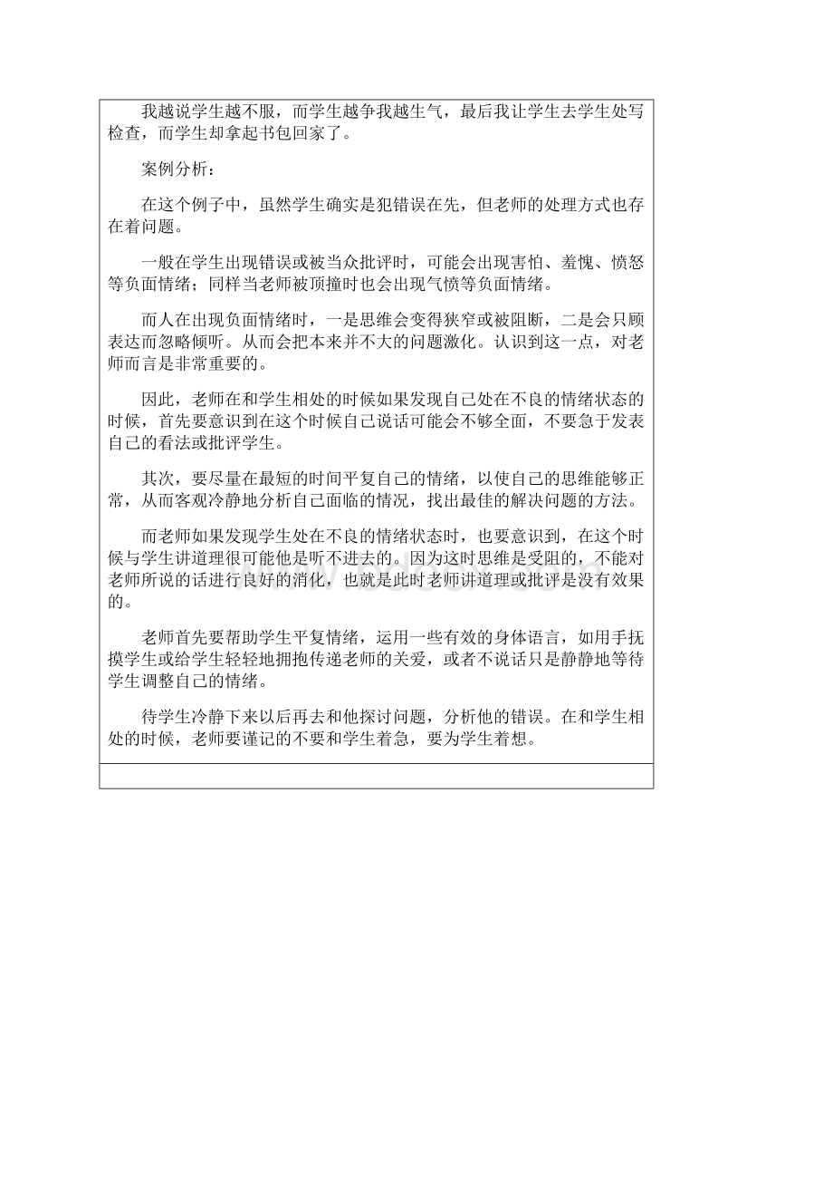 班级管理经典案例感悟Word格式文档下载.docx_第2页