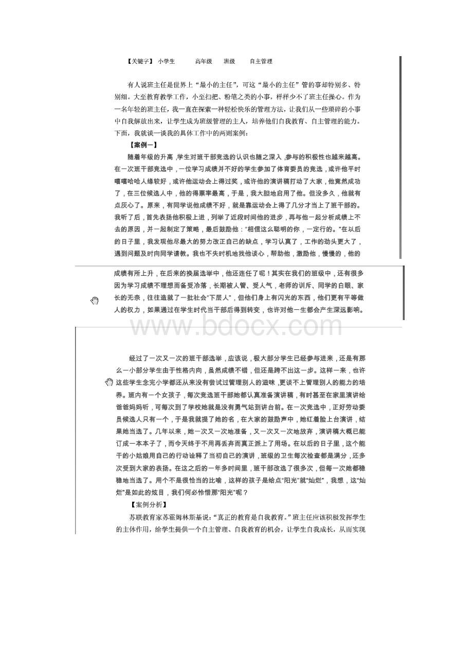 班级管理经典案例感悟Word格式文档下载.docx_第3页