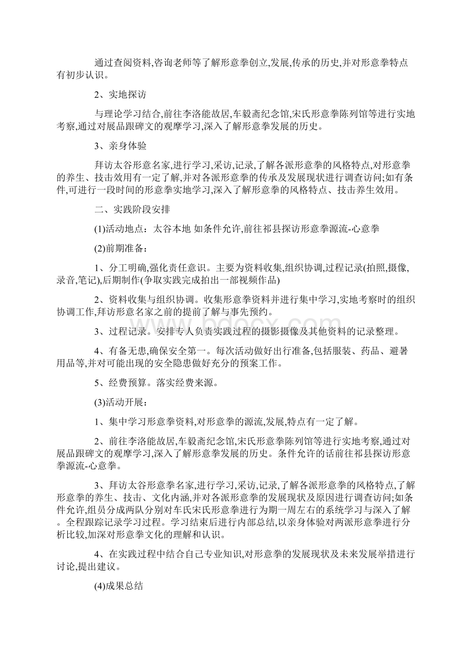 关于社会实践项目策划书方案.docx_第2页