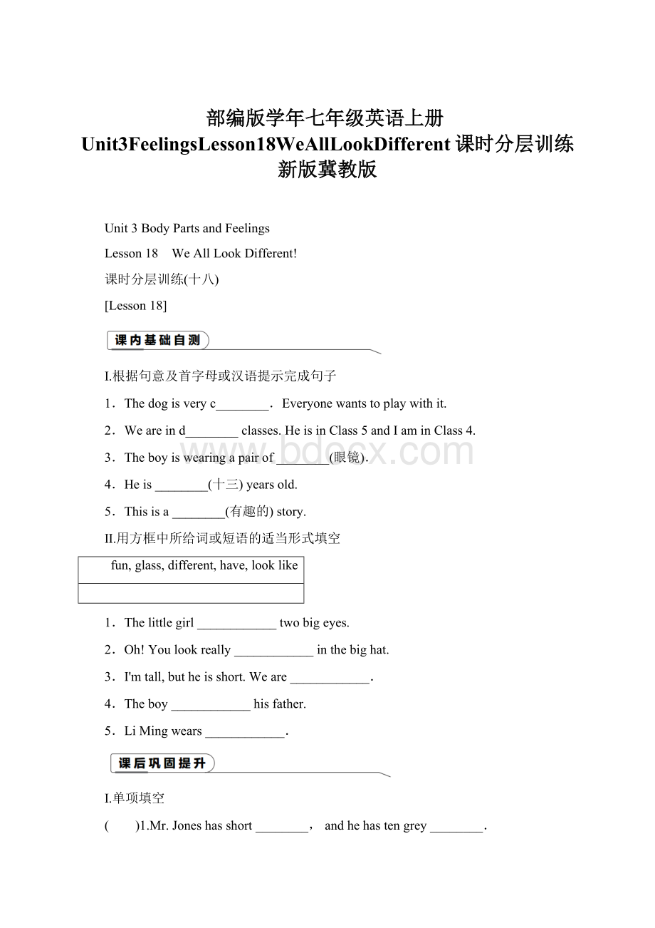 部编版学年七年级英语上册Unit3FeelingsLesson18WeAllLookDifferent课时分层训练新版冀教版.docx_第1页