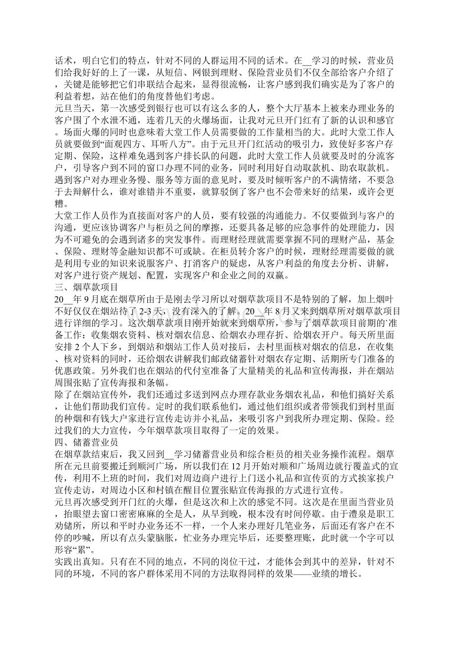 邮政速递年终总结最新.docx_第2页