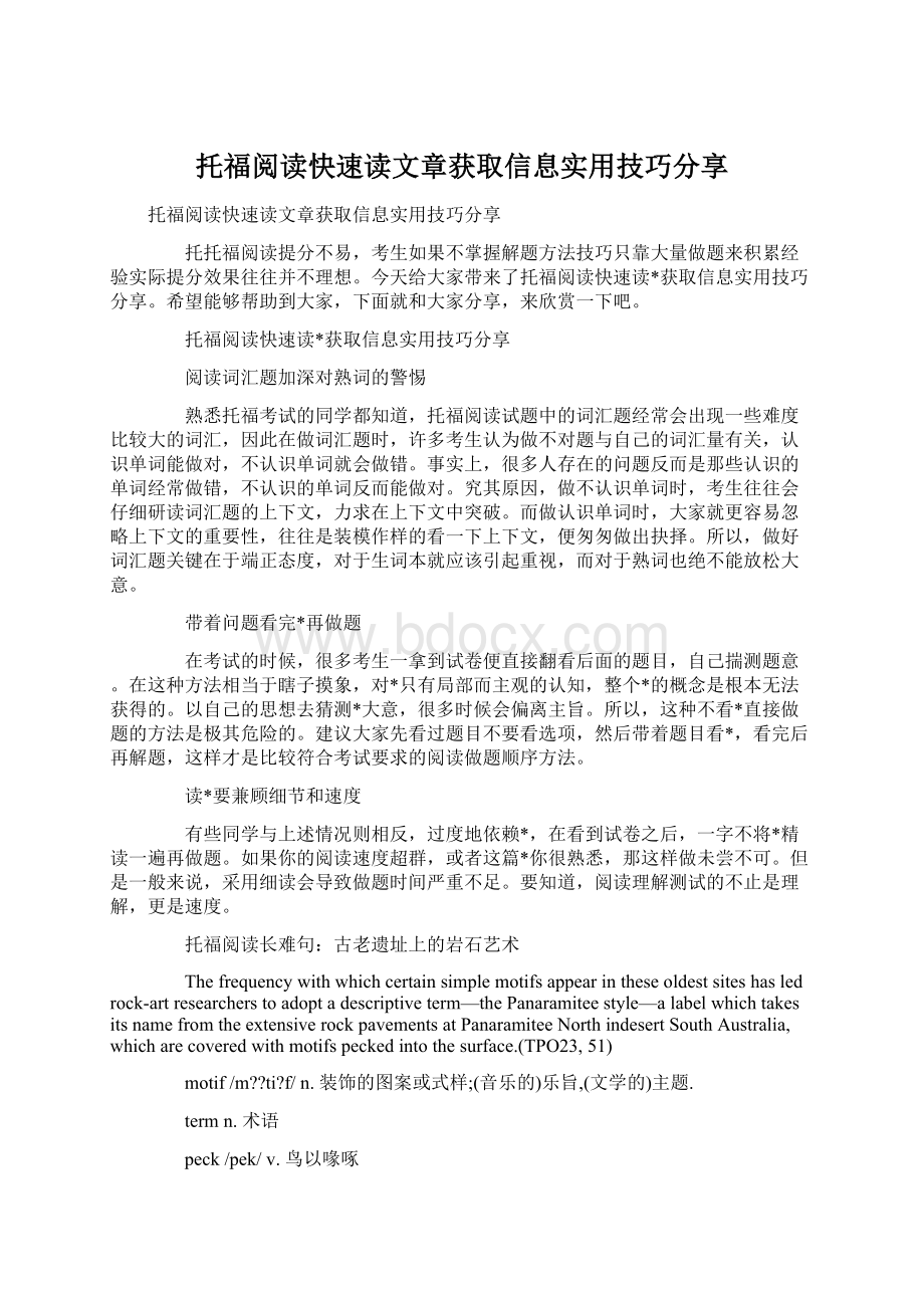 托福阅读快速读文章获取信息实用技巧分享.docx_第1页