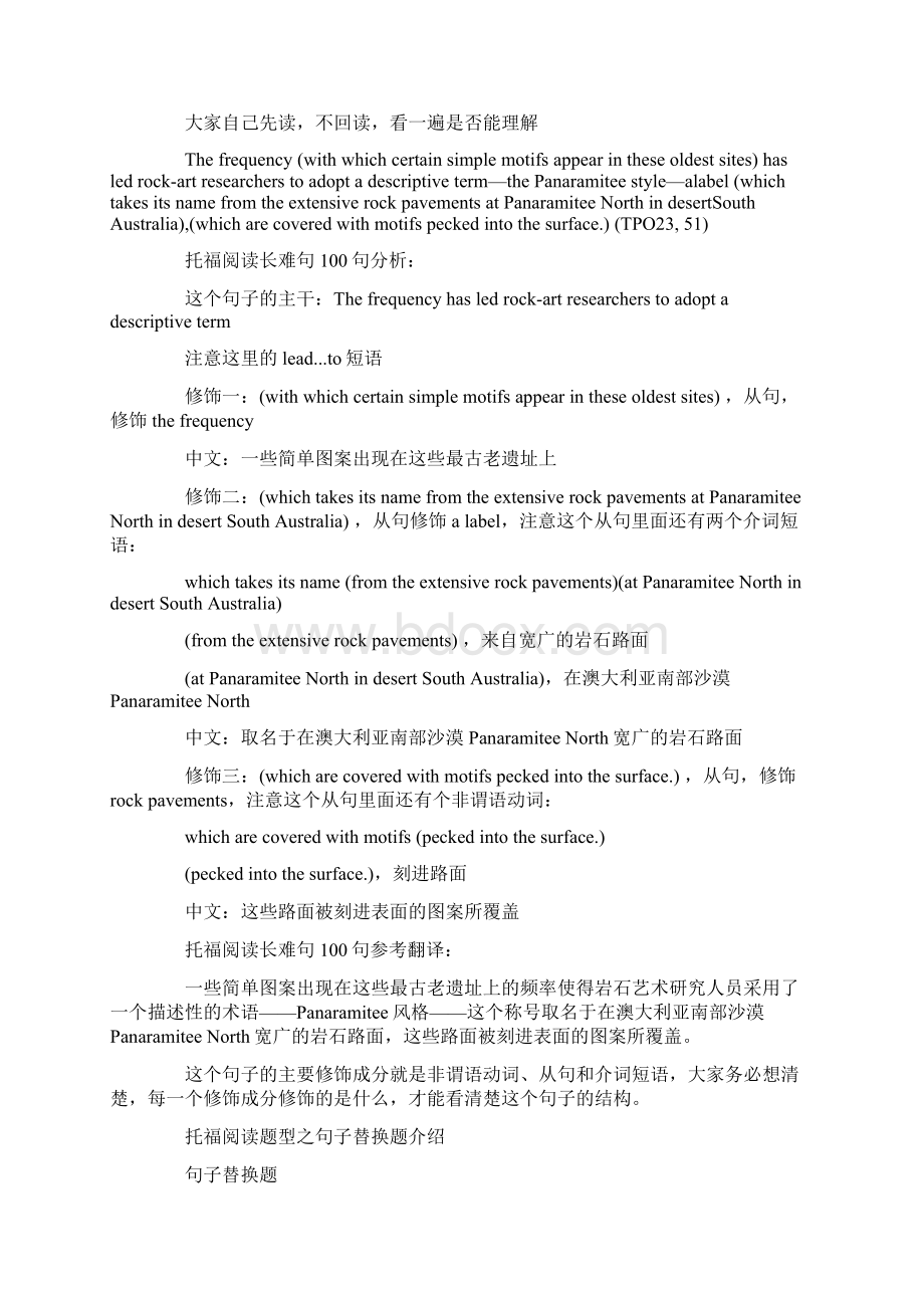 托福阅读快速读文章获取信息实用技巧分享.docx_第2页