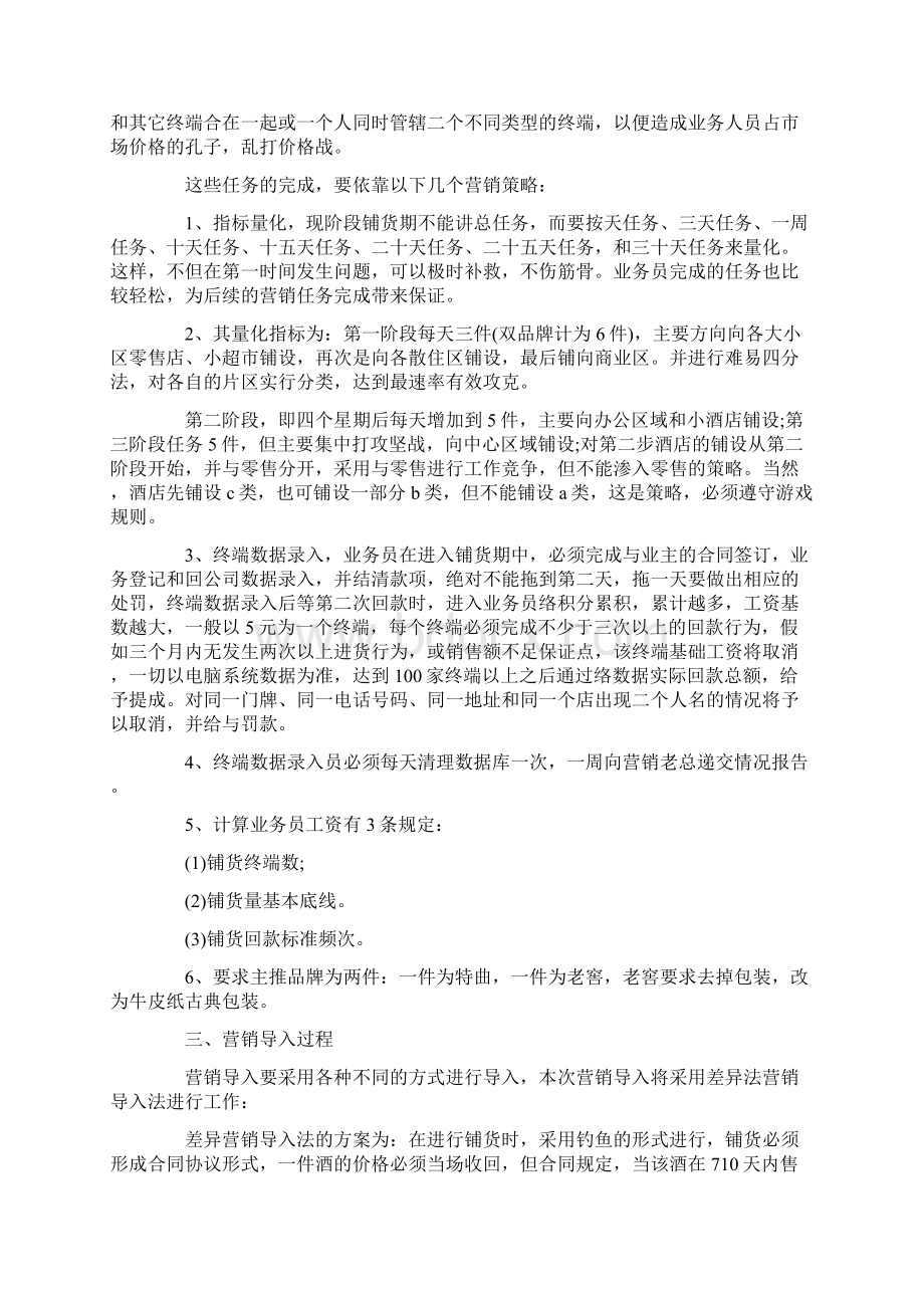 白酒营销策划书.docx_第3页