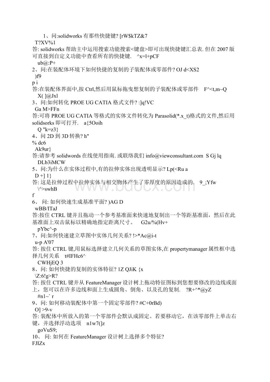 工程图如何设置属性链接Word格式.docx_第2页