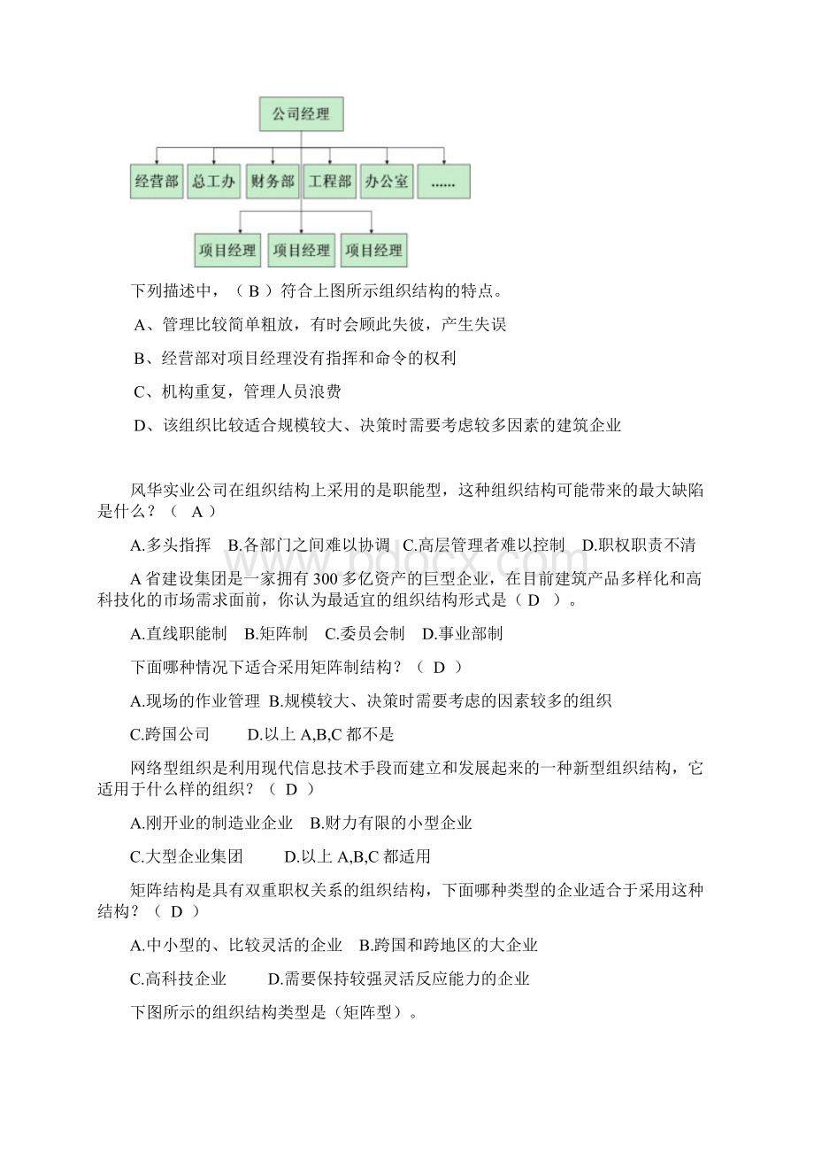 建筑企业管理试题库.docx_第3页