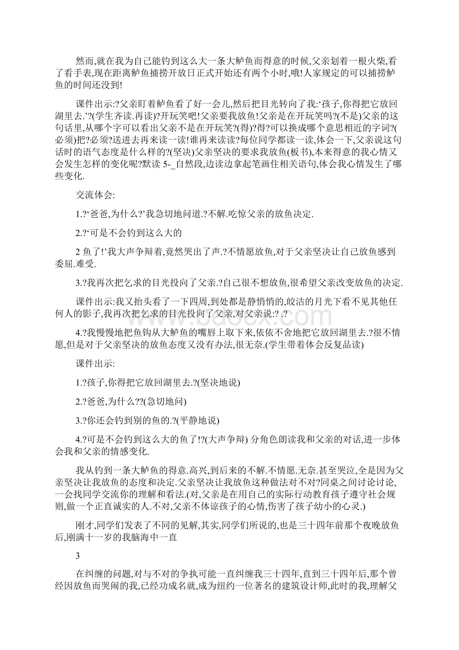 钓鱼教学设计思路6篇Word文件下载.docx_第2页