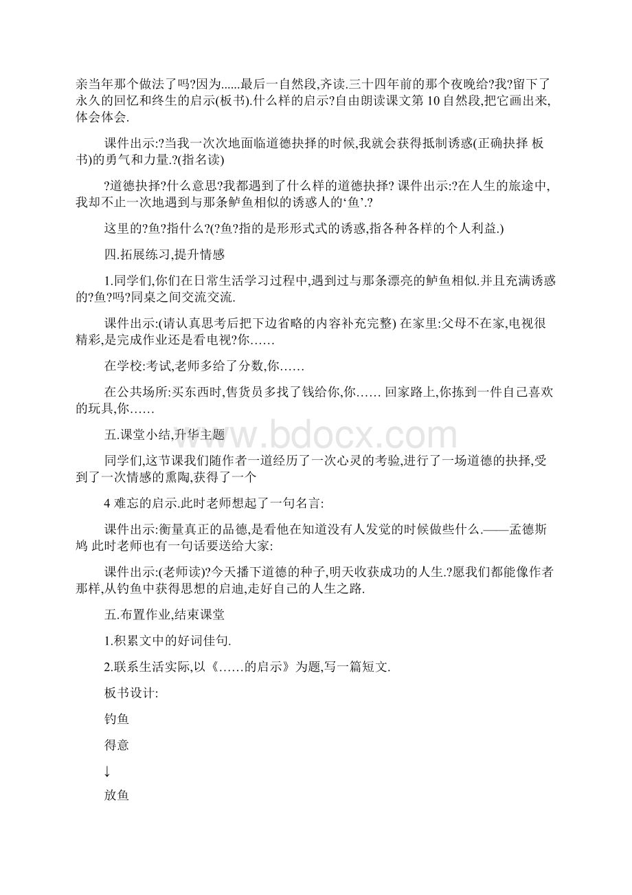 钓鱼教学设计思路6篇Word文件下载.docx_第3页