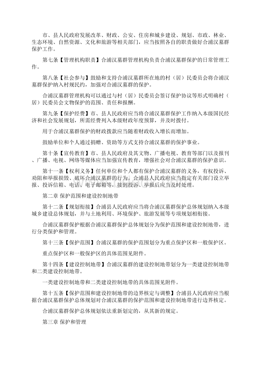 北海合浦汉墓群保护条例草案.docx_第2页